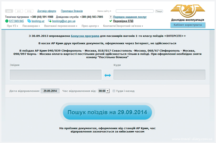 покупка ж/д билетов  в Украине онлайн ИНСТРУКЦИЯ