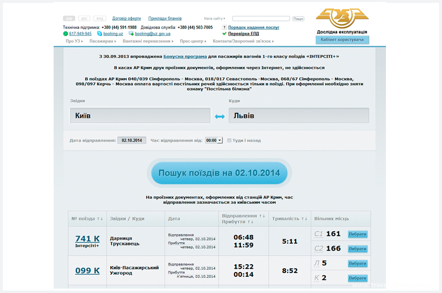 как купит ж/д билеты  в Украине онлайн