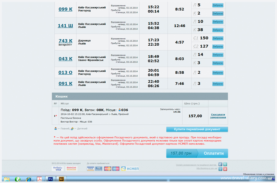 как купить билет в Украине онлайн
