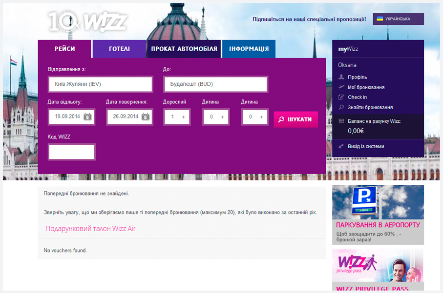 Как купить билет WizzAir.com самостоятельно:Инструкция