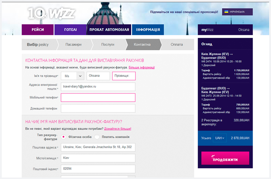 Как купить билет WizzAir самостоятельно