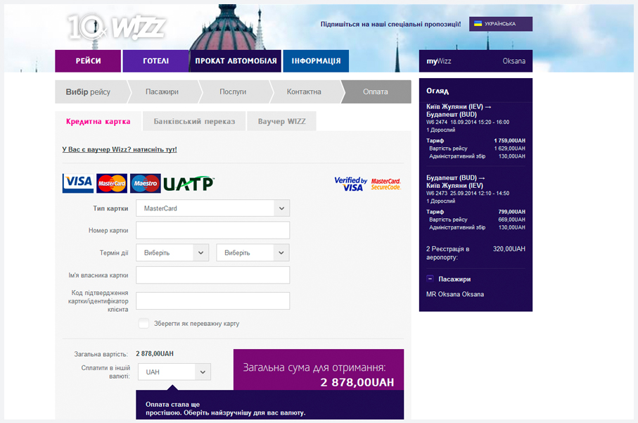 Как купить билет WizzAir самостоятельно